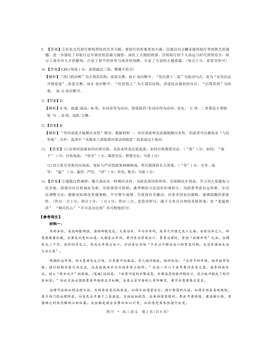 语文试卷答案四川省大数据智学领航联盟2026届高三第一次教学质量联合测评(大数据一模)(0.29-0.30).docx_第2页