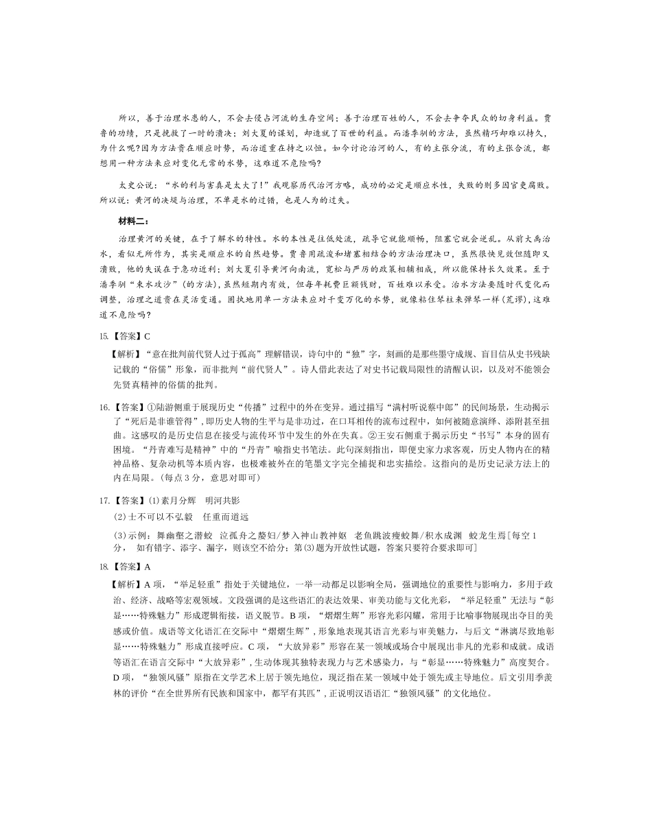 语文试卷答案四川省大数据智学领航联盟2026届高三第一次教学质量联合测评(大数据一模)(0.29-0.30).docx_第3页