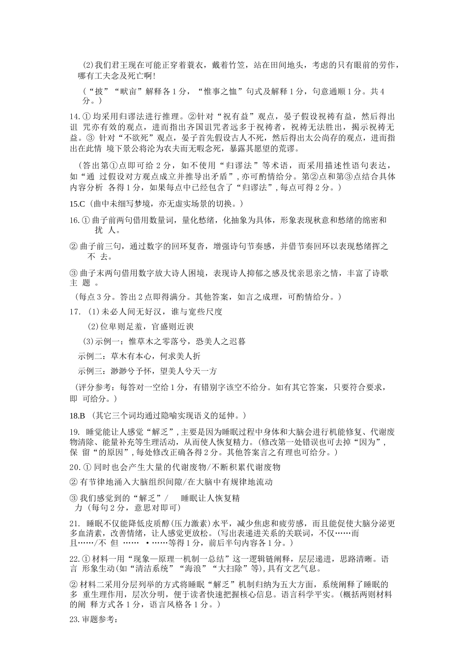 语文试卷答案浙江省金华十校2025年月高三模拟考试(金华十校一模)(.5-.7).docx_第2页