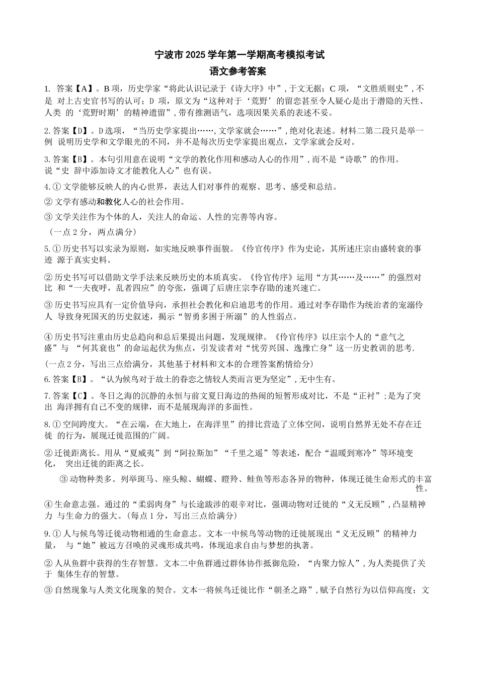 语文试卷答案浙江省宁波市2025学年第一学期高考模拟考试(宁波一模)(.5-.7).docx_第1页