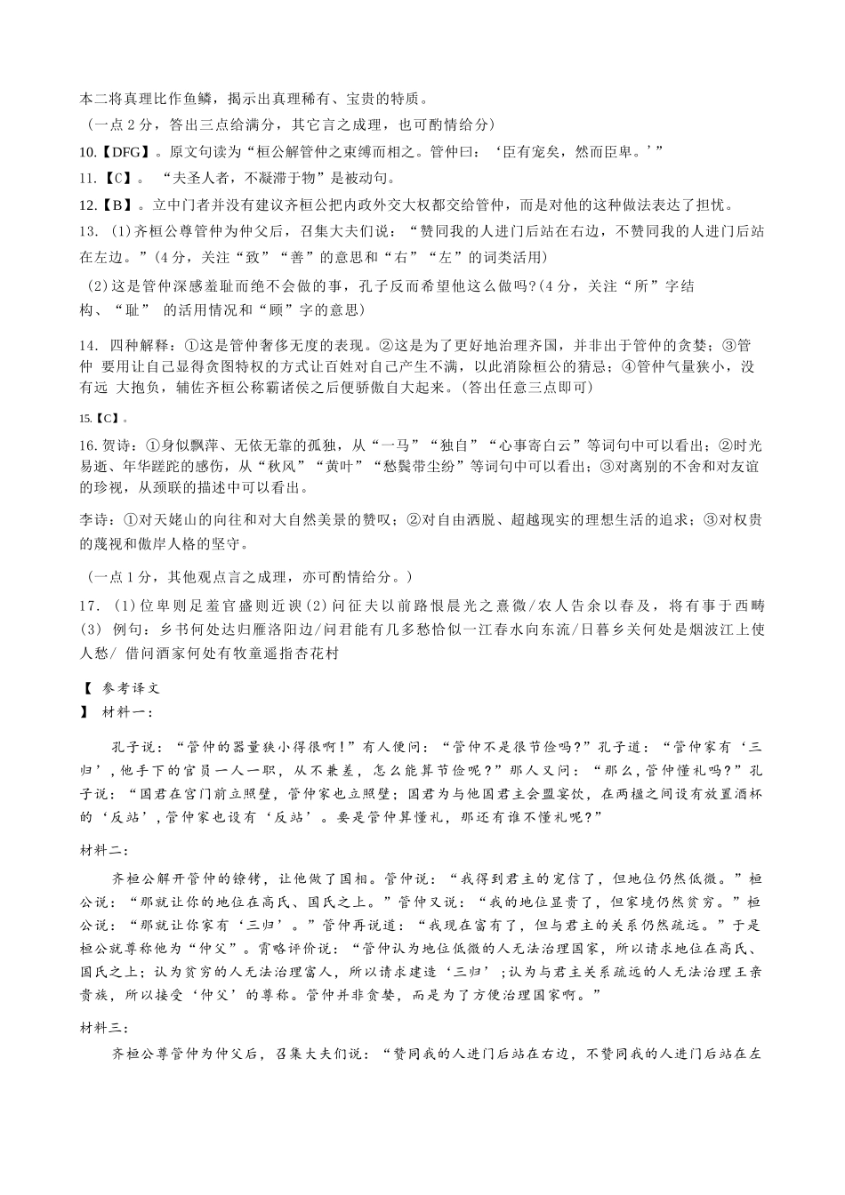 语文试卷答案浙江省宁波市2025学年第一学期高考模拟考试(宁波一模)(.5-.7).docx_第2页