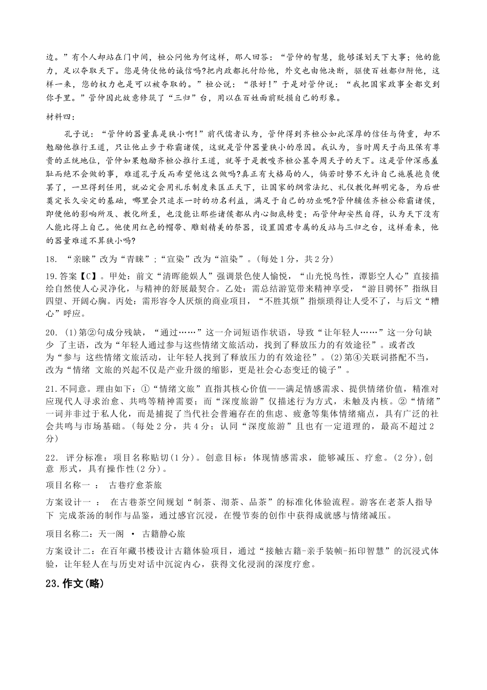 语文试卷答案浙江省宁波市2025学年第一学期高考模拟考试(宁波一模)(.5-.7).docx_第3页