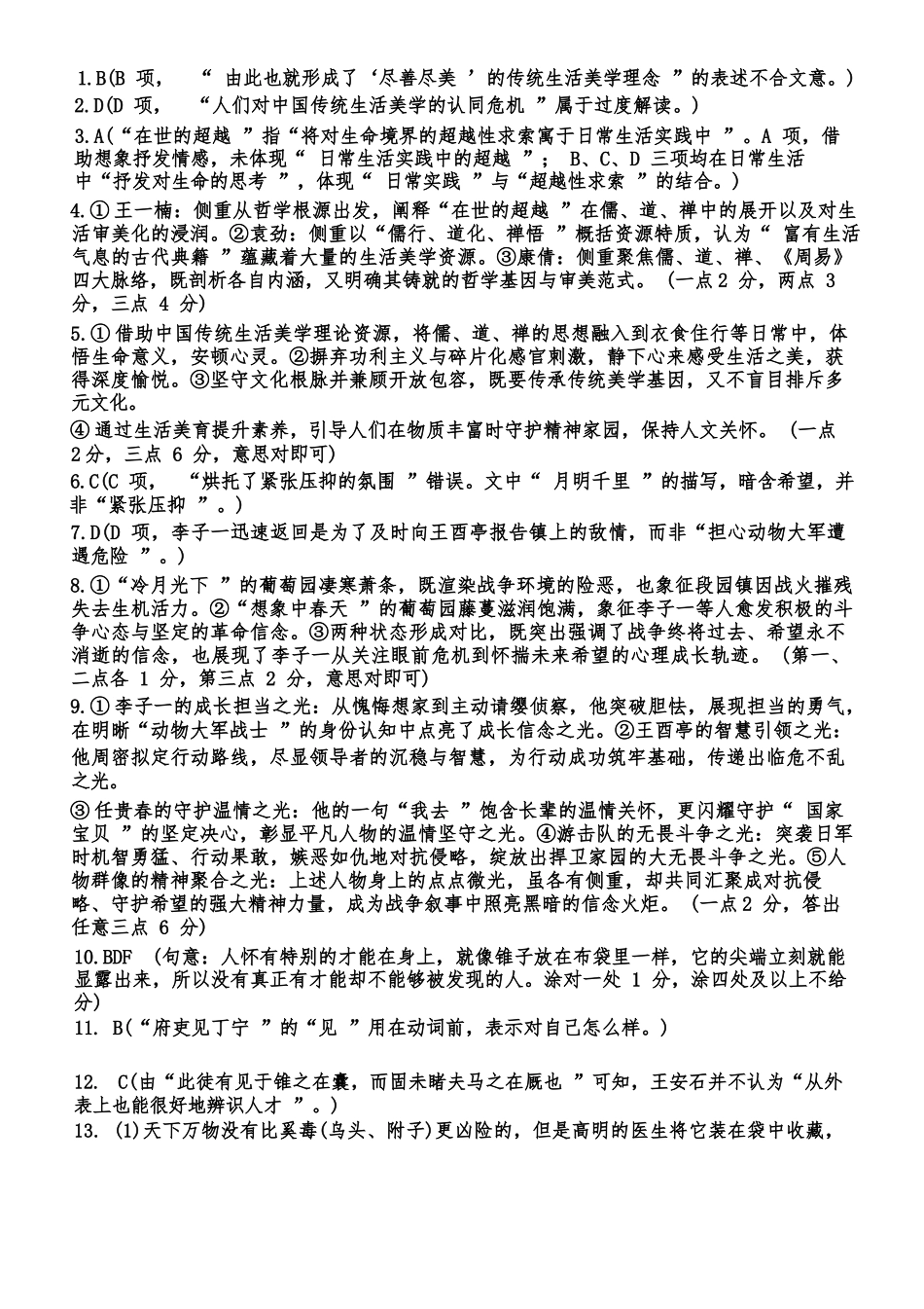 语文试卷答案浙江省台州市2026届高三第一次教学质量评估(台州一模)(.2-.4).docx_第1页