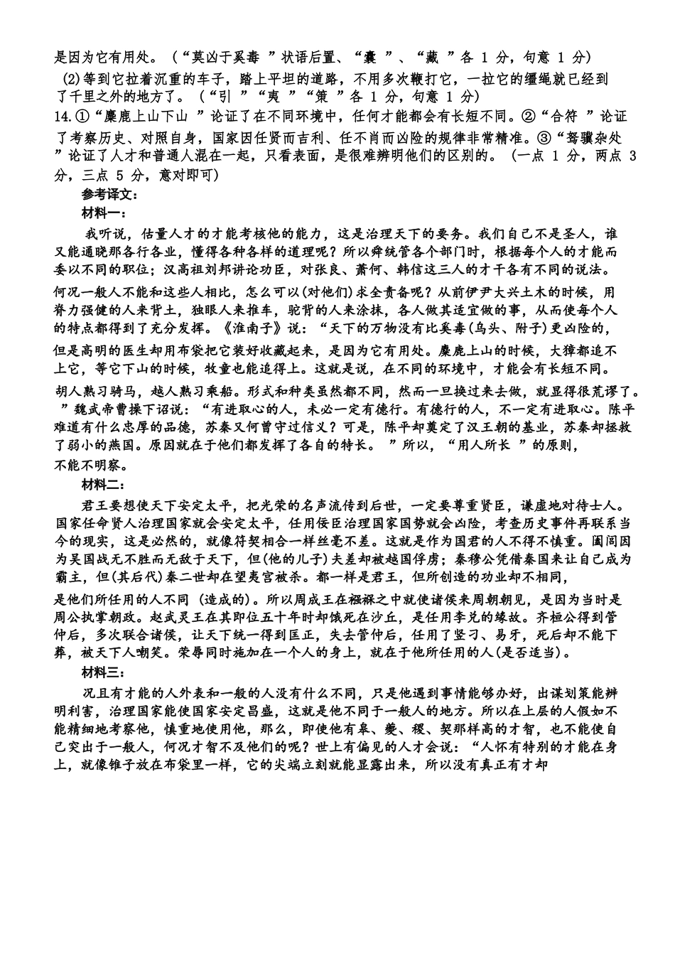 语文试卷答案浙江省台州市2026届高三第一次教学质量评估(台州一模)(.2-.4).docx_第2页