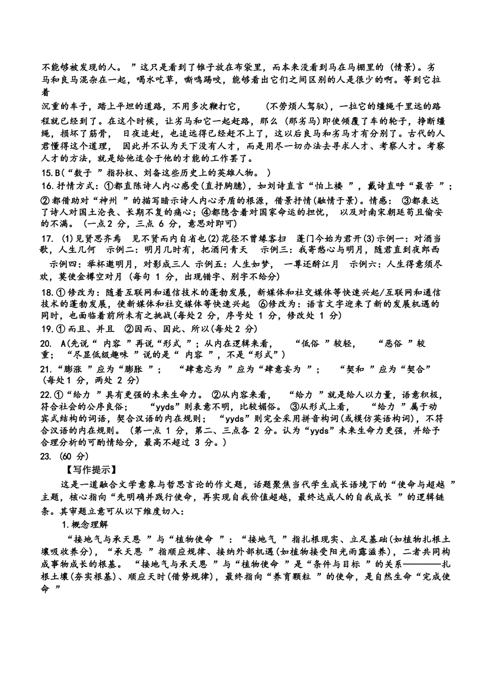 语文试卷答案浙江省台州市2026届高三第一次教学质量评估(台州一模)(.2-.4).docx_第3页
