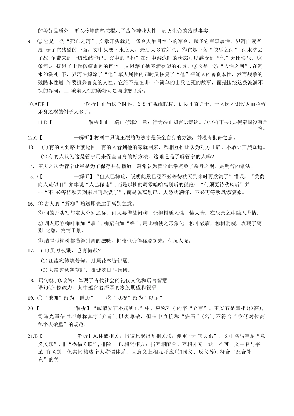 语文试卷答案重庆实验外国语学校高2026届0月月考(四)(0.25-0.26).docx_第2页