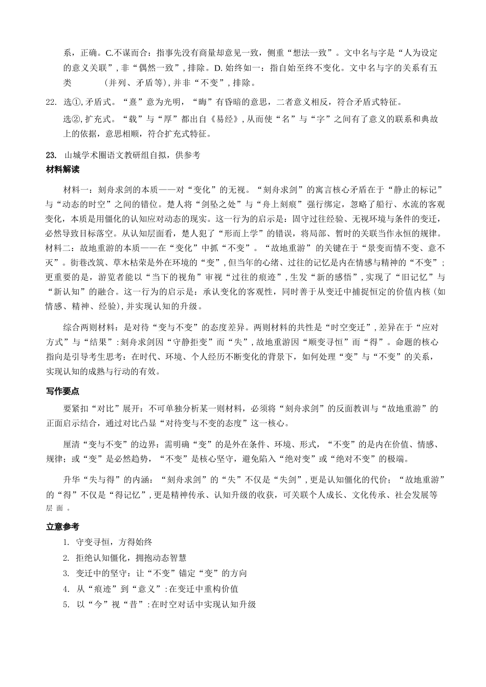 语文试卷答案重庆实验外国语学校高2026届0月月考(四)(0.25-0.26).docx_第3页
