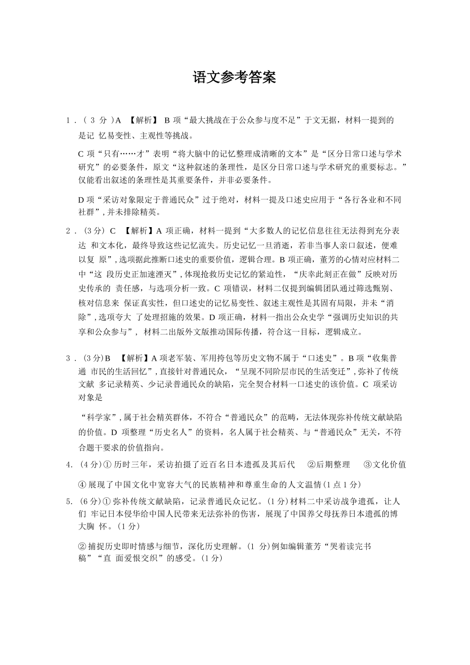 语文试卷答案重庆市第八中学2026届高考适应性月考卷(二)(0.24-0.25).docx_第1页
