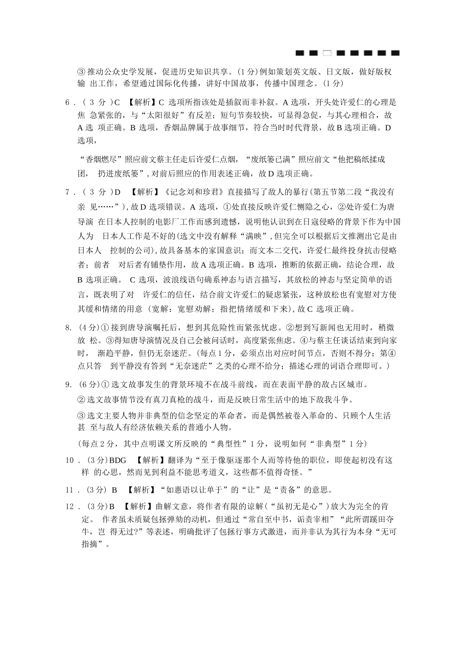 语文试卷答案重庆市第八中学2026届高考适应性月考卷(二)(0.24-0.25).docx_第3页