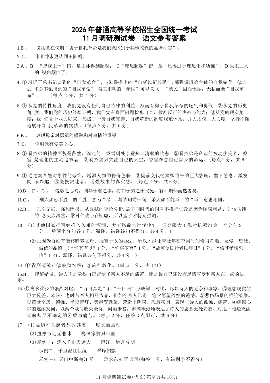 语文试卷答案重庆市康德教育2026年普通高等学校招生全国统一考试月调研测试卷(.3-.4).docx_第1页