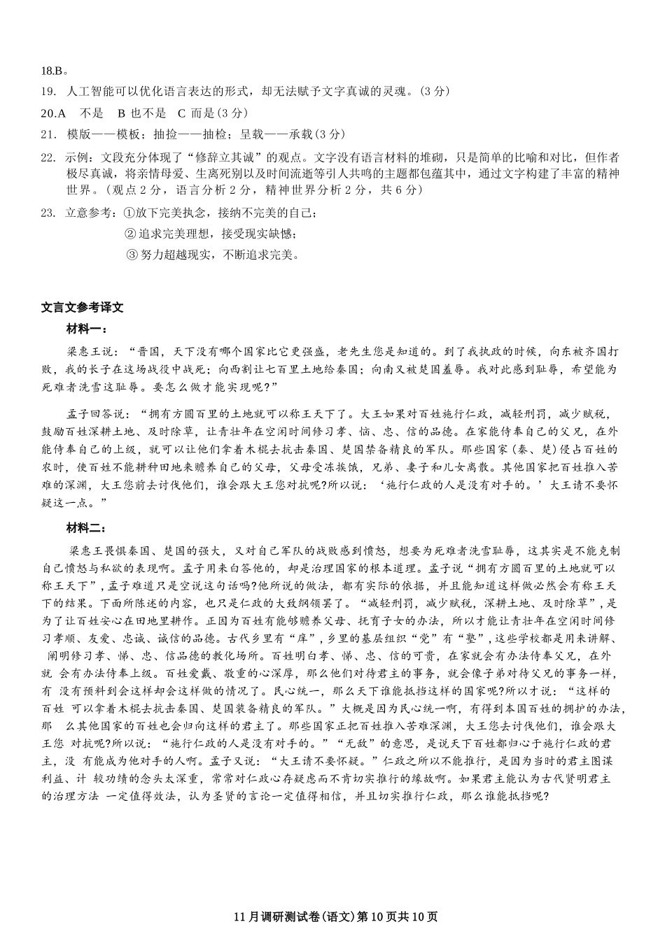 语文试卷答案重庆市康德教育2026年普通高等学校招生全国统一考试月调研测试卷(.3-.4).docx_第2页