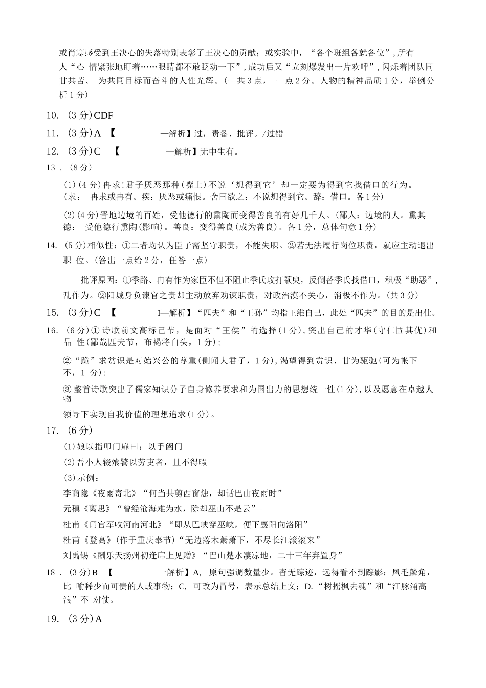 语文试卷答案重庆市重庆第一中学校2026届高三上学期0月月考(0.3-.).docx_第2页