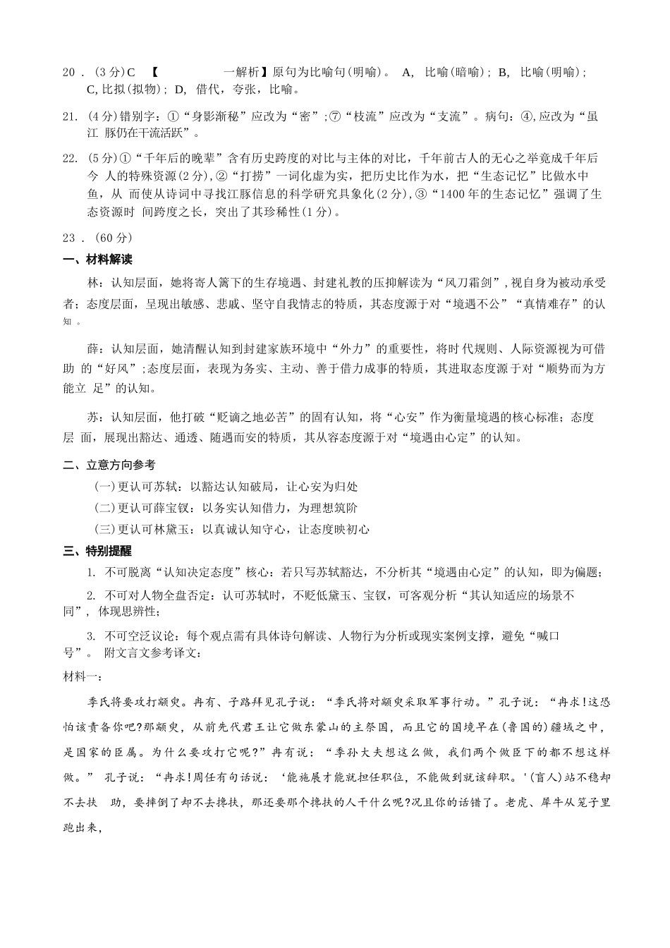 语文试卷答案重庆市重庆第一中学校2026届高三上学期0月月考(0.3-.).docx_第3页