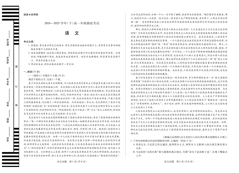 语文试卷高一下期末【高一下期末考】安徽省天一大联考2024-2025学年高一下学期6月期末摸底考试(6.9-6.20).pdf_第1页