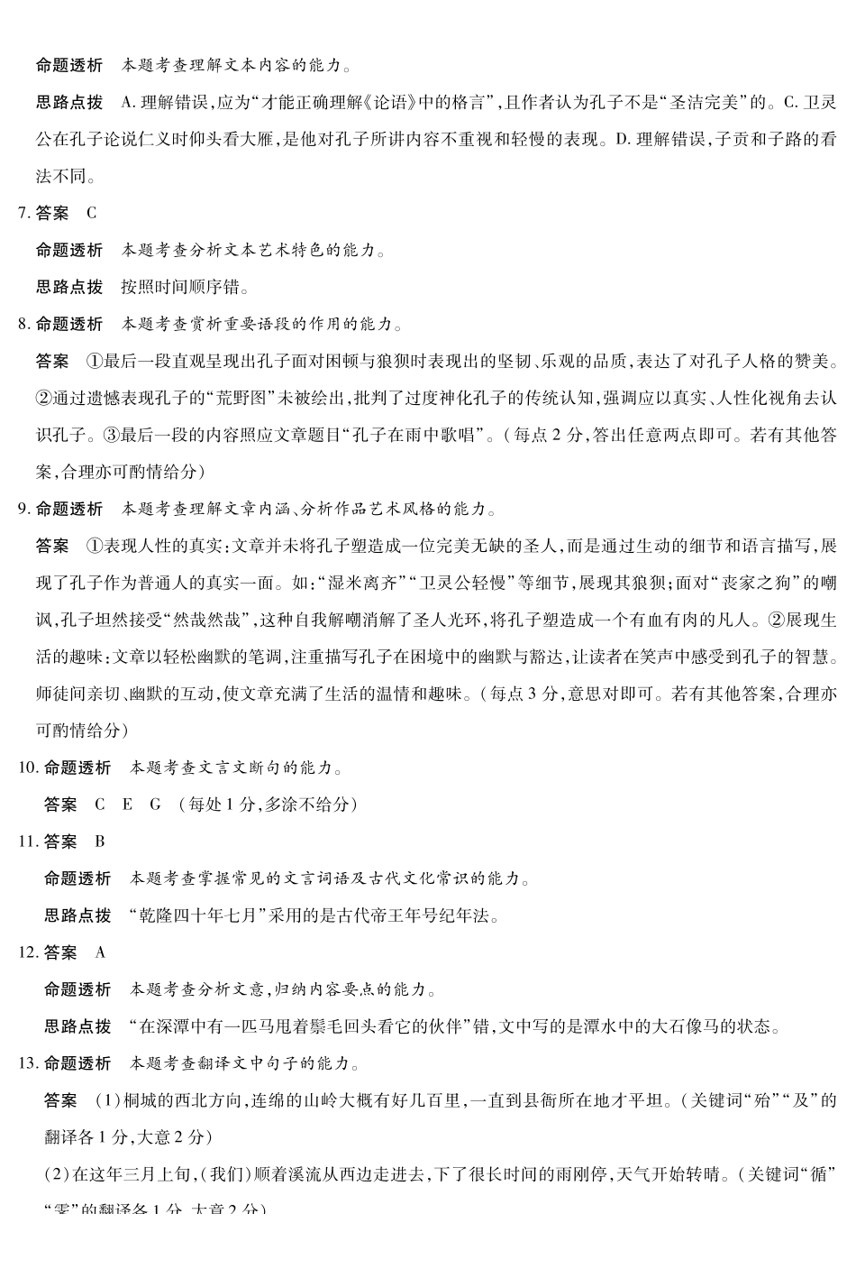 语文试卷高一下期末考答案【高一下期末考】安徽省天一大联考2024-2025学年高一下学期6月期末摸底考试(6.9-6.20).pdf_第2页