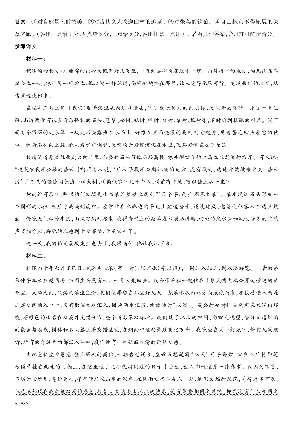 语文试卷高一下期末考答案【高一下期末考】安徽省天一大联考2024-2025学年高一下学期6月期末摸底考试(6.9-6.20).pdf_第3页