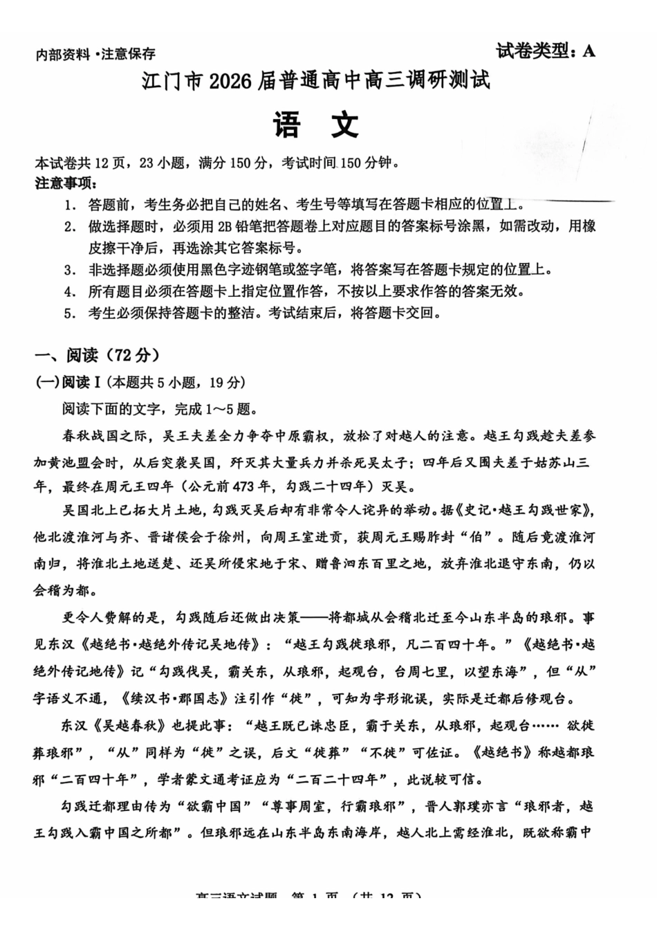 语文试卷广东省江门市2026届普通高中高三调研测试(江门一模)(.5-.6).pdf_第1页
