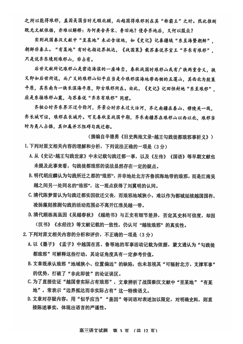 语文试卷广东省江门市2026届普通高中高三调研测试(江门一模)(.5-.6).pdf_第3页