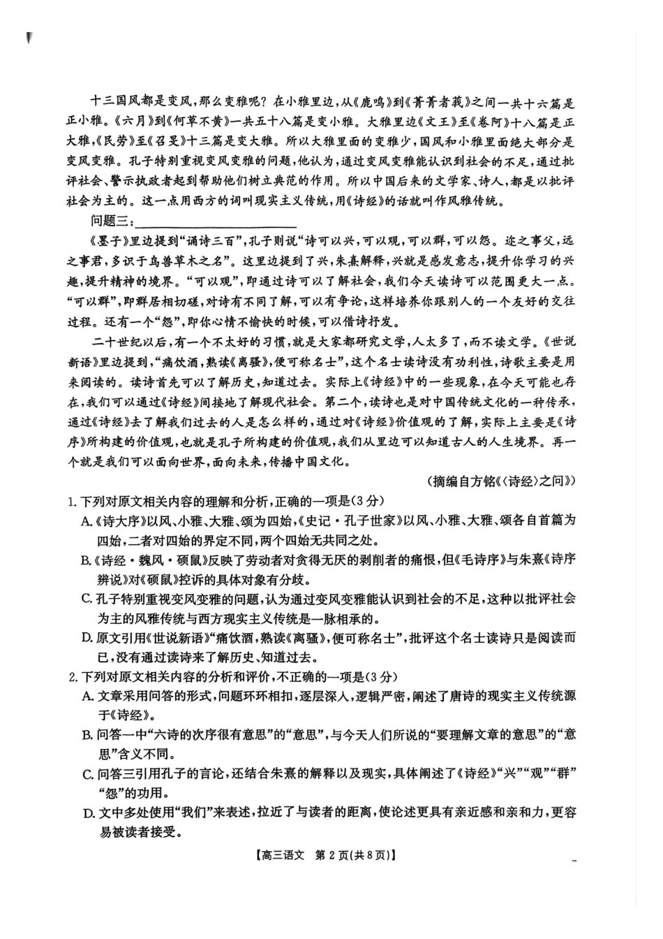 语文试卷广东省金太阳2025-2026学年高三上学期0月联考(0.28-0.29).pdf_第2页