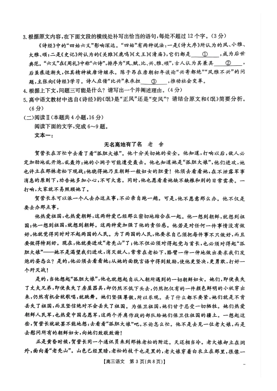 语文试卷广东省金太阳2025-2026学年高三上学期0月联考(0.28-0.29).pdf_第3页