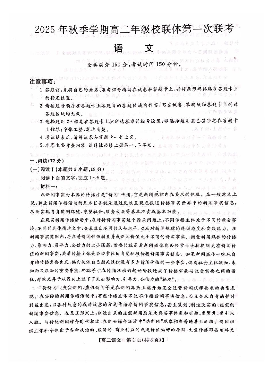 语文试卷广西壮族自治区河池市十校联考2025年秋季学期高二年级上学期第一次联考(0.7-0.8).pdf_第1页
