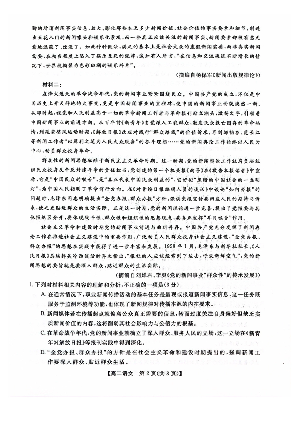 语文试卷广西壮族自治区河池市十校联考2025年秋季学期高二年级上学期第一次联考(0.7-0.8).pdf_第2页