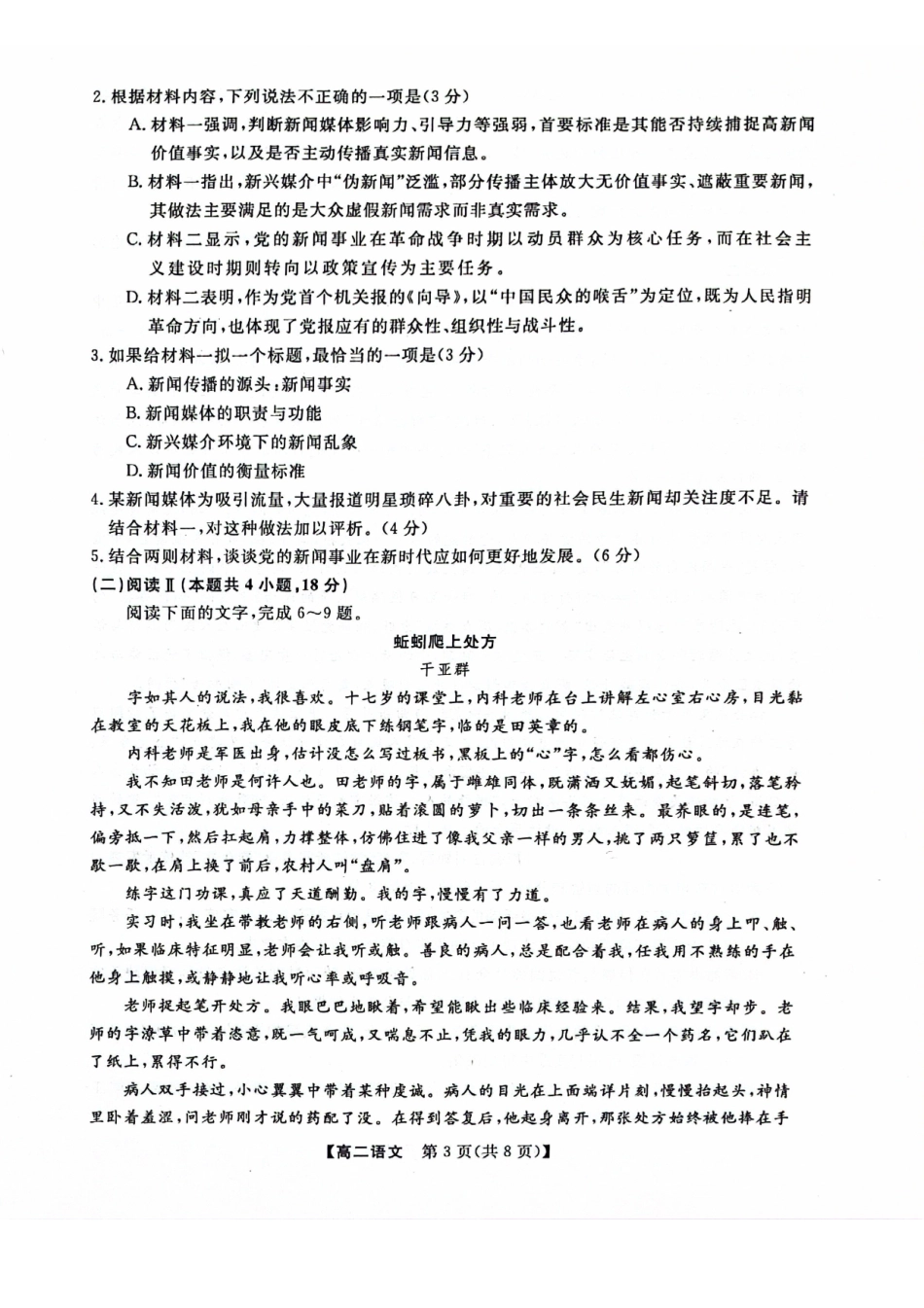 语文试卷广西壮族自治区河池市十校联考2025年秋季学期高二年级上学期第一次联考(0.7-0.8).pdf_第3页