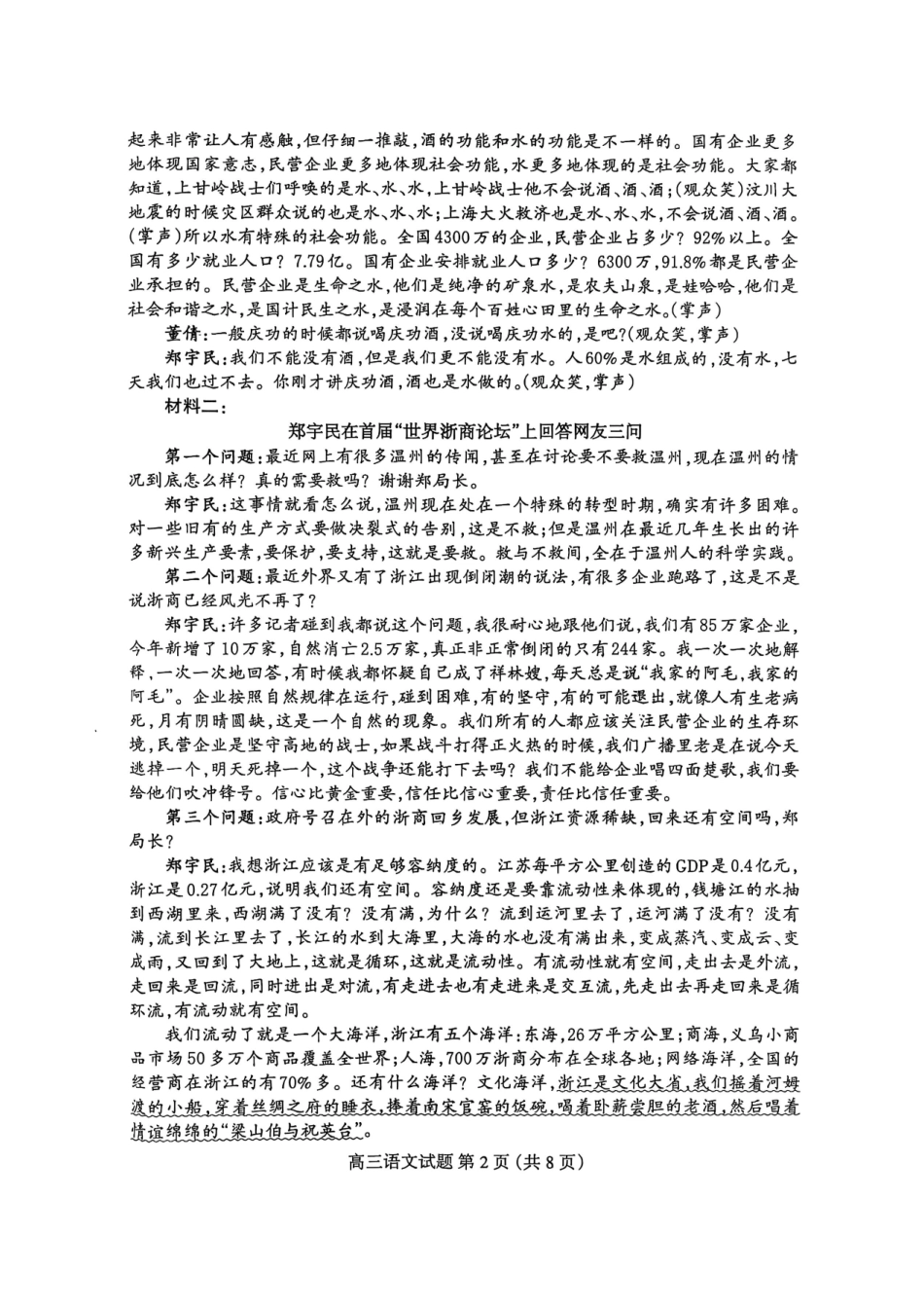 语文试卷河北省保定市2025年0月2026届高三上学期摸底考试(保定一模)(0.29-0.3).pdf_第2页
