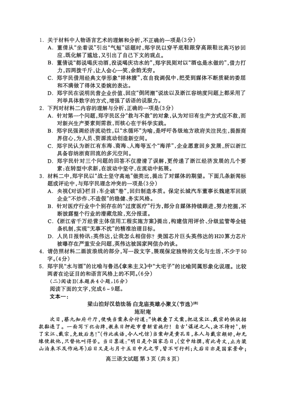 语文试卷河北省保定市2025年0月2026届高三上学期摸底考试(保定一模)(0.29-0.3).pdf_第3页