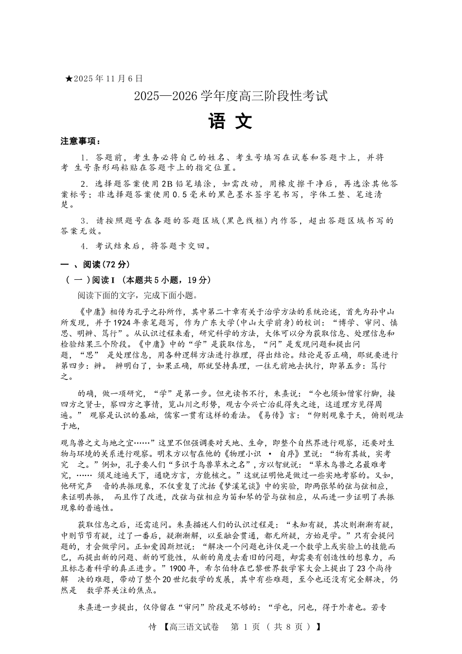 语文试卷河南省三门峡市2025—2026学年度高三阶段性考试(.6-.7).docx_第1页