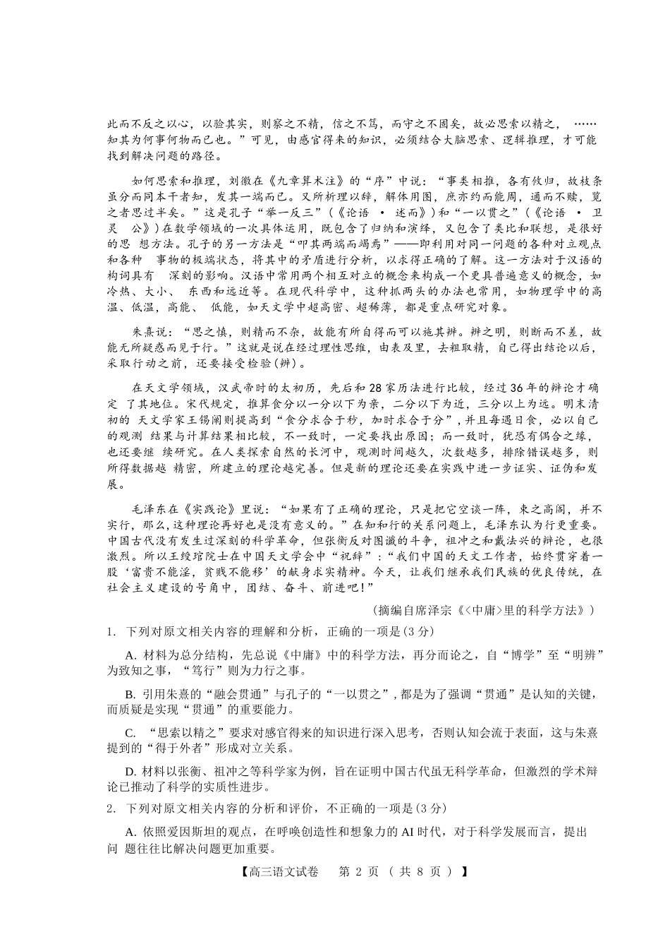 语文试卷河南省三门峡市2025—2026学年度高三阶段性考试(.6-.7).docx_第2页