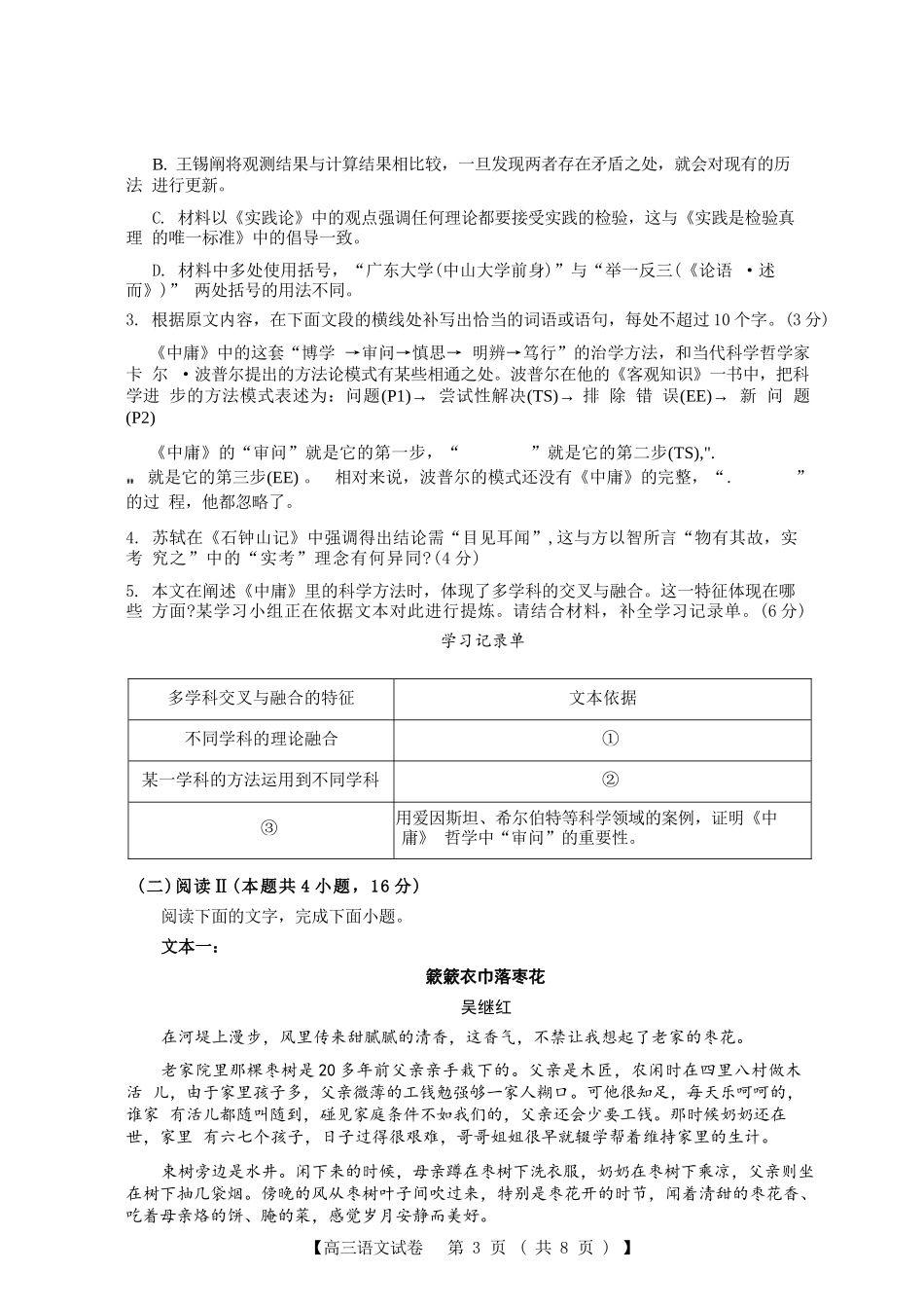 语文试卷河南省三门峡市2025—2026学年度高三阶段性考试(.6-.7).docx_第3页