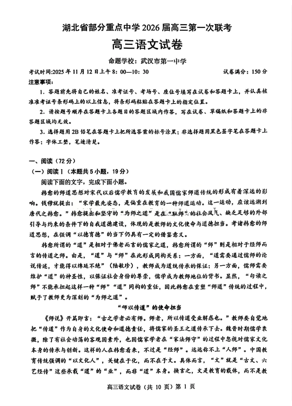 语文试卷湖北省部分重点中学2026届高三第一次联考(月)(.2-.3).pdf_第1页