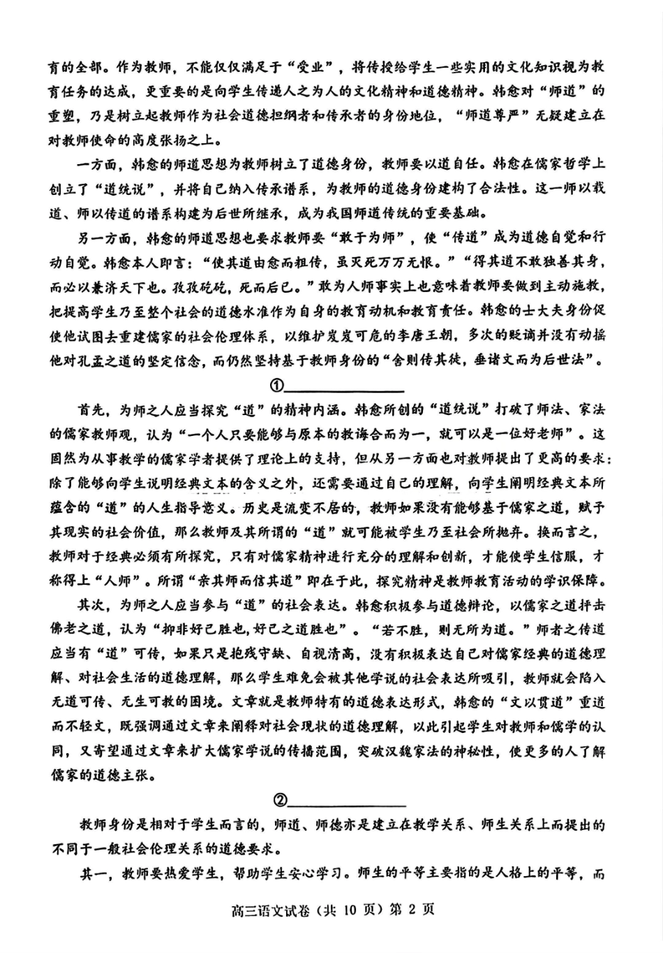 语文试卷湖北省部分重点中学2026届高三第一次联考(月)(.2-.3).pdf_第2页