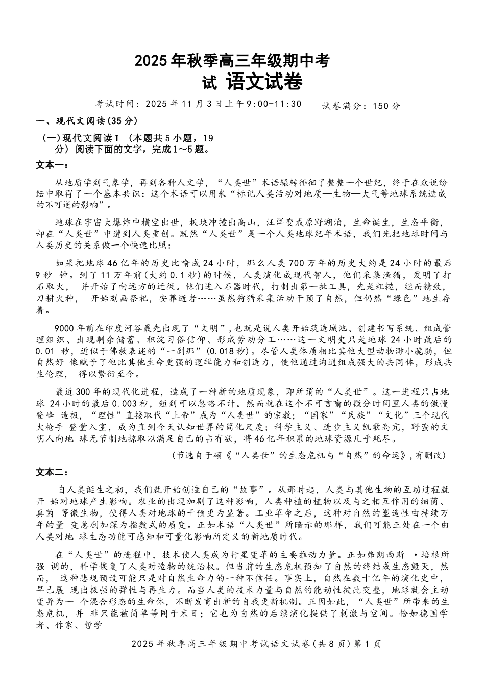 语文试卷湖北省鄂东南教育联盟2025年秋季高三年级期中考试(.3-.4).docx_第1页