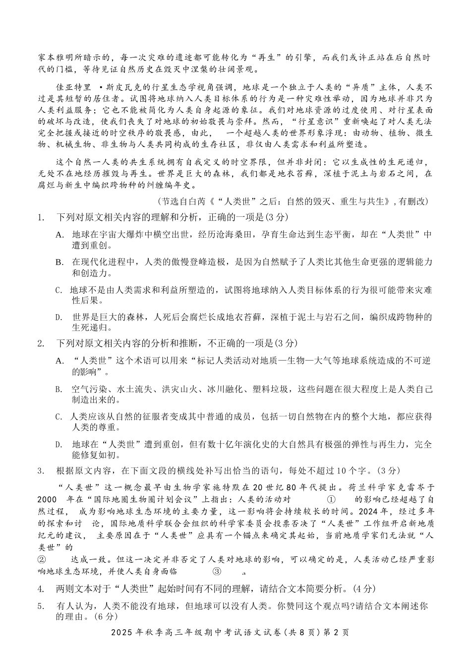 语文试卷湖北省鄂东南教育联盟2025年秋季高三年级期中考试(.3-.4).docx_第2页