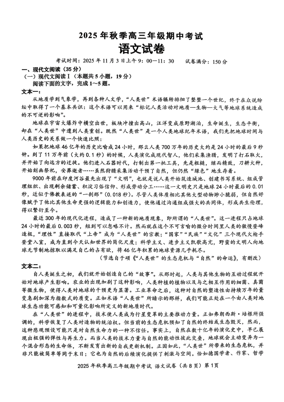语文试卷湖北省鄂东南教育联盟2025年秋季高三年级期中考试(.3-.4).pdf_第1页