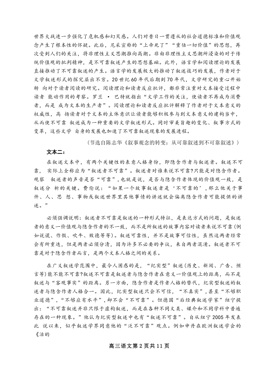 语文试卷江苏省徐州市2025-2026学年度第一学期高三年级期中抽测(.6-.8).docx_第2页