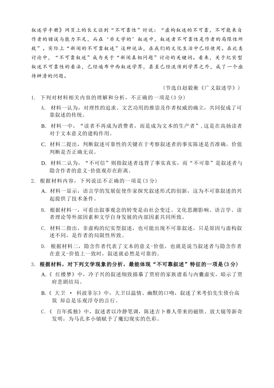 语文试卷江苏省徐州市2025-2026学年度第一学期高三年级期中抽测(.6-.8).docx_第3页