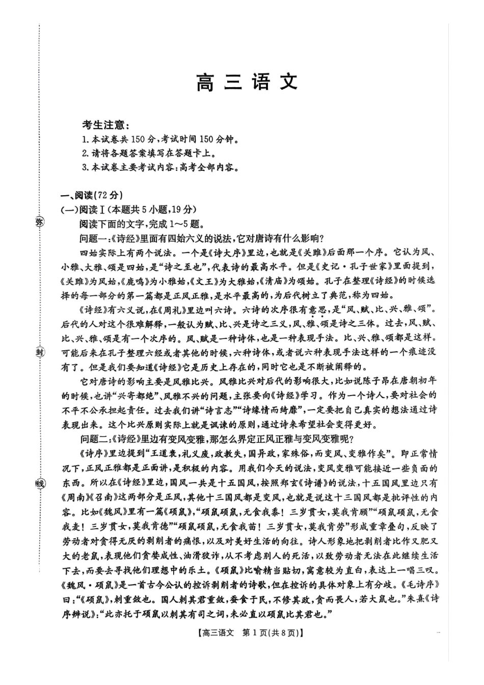 语文试卷金太阳2025-2026学年高三上学期0月联考.pdf_第1页