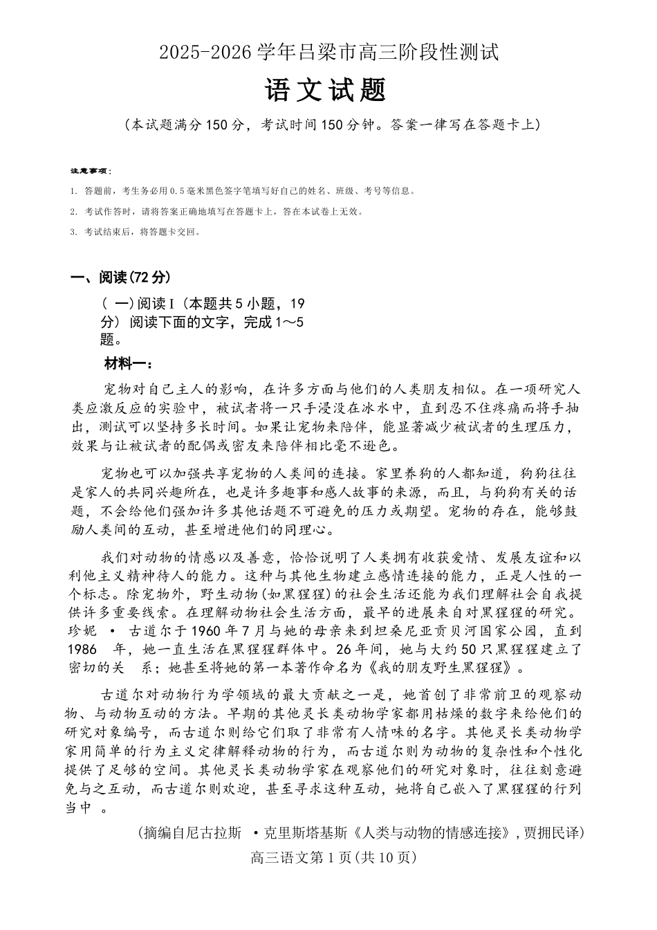 语文试卷山西省吕梁市2025-2026学年高三上学期阶段性测试(0.3-.).docx_第1页