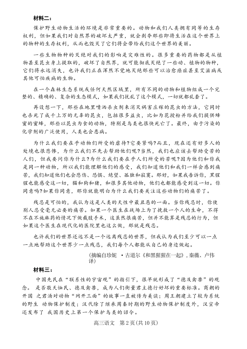 语文试卷山西省吕梁市2025-2026学年高三上学期阶段性测试(0.3-.).docx_第2页