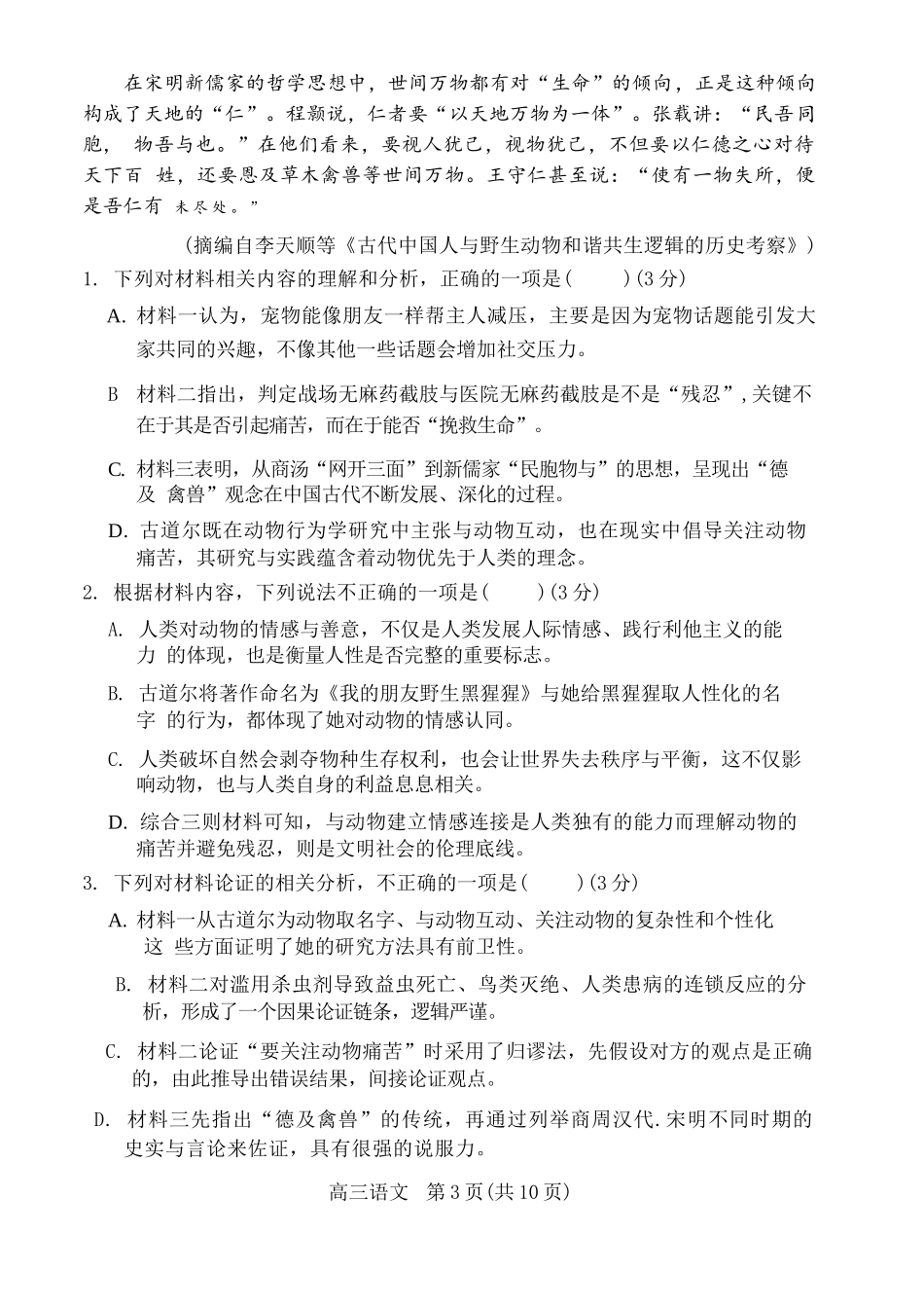 语文试卷山西省吕梁市2025-2026学年高三上学期阶段性测试(0.3-.).docx_第3页