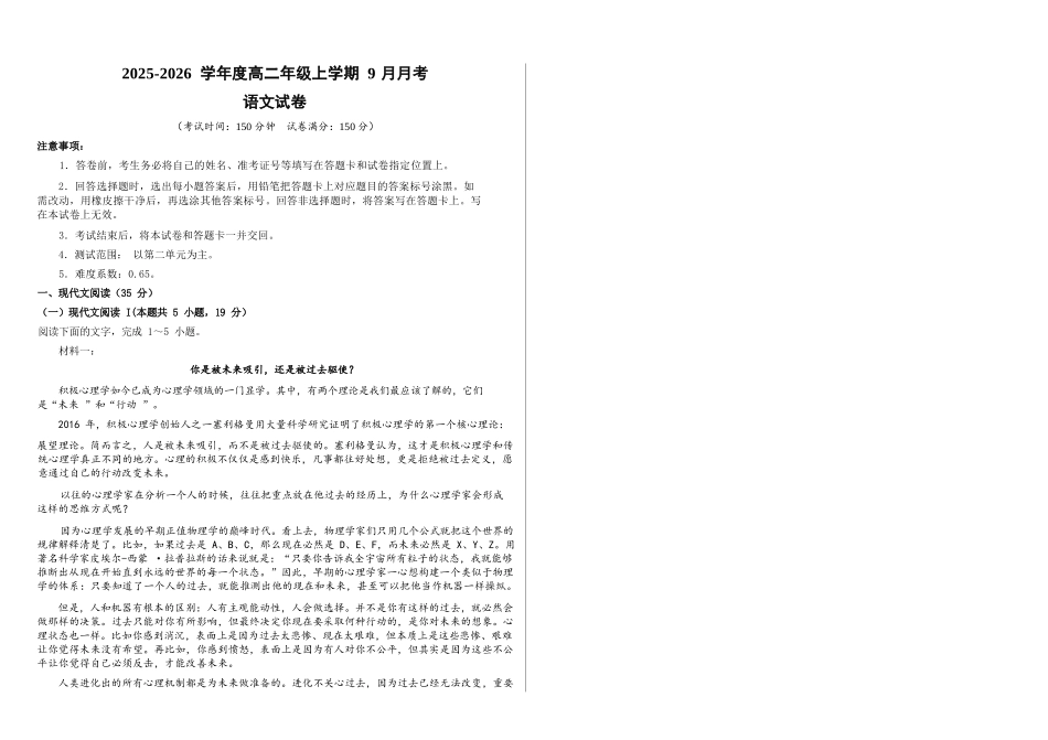 语文试卷山西省太原市山西现代双语学校南校25-26学年高二0月月考(0.5左右).docx_第1页