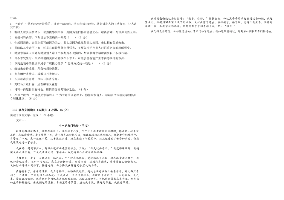 语文试卷山西省太原市山西现代双语学校南校25-26学年高二0月月考(0.5左右).docx_第3页