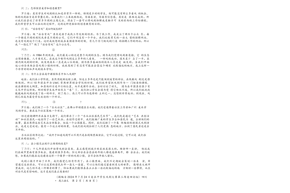 语文试卷四川省大数据智学领航联盟2026届高三第一次教学质量联合测评(大数据一模)(0.29-0.30).docx_第2页