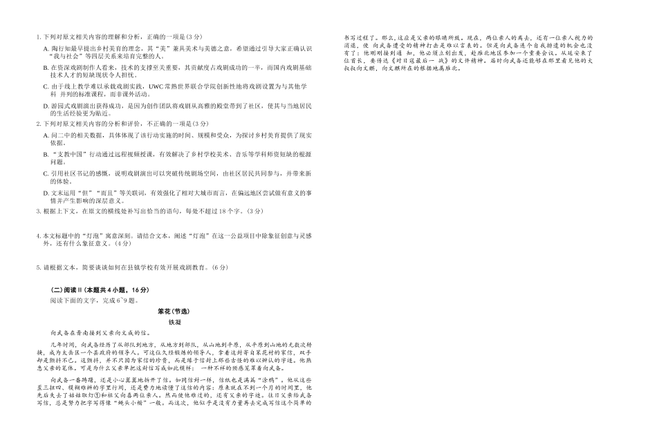 语文试卷四川省大数据智学领航联盟2026届高三第一次教学质量联合测评(大数据一模)(0.29-0.30).docx_第3页