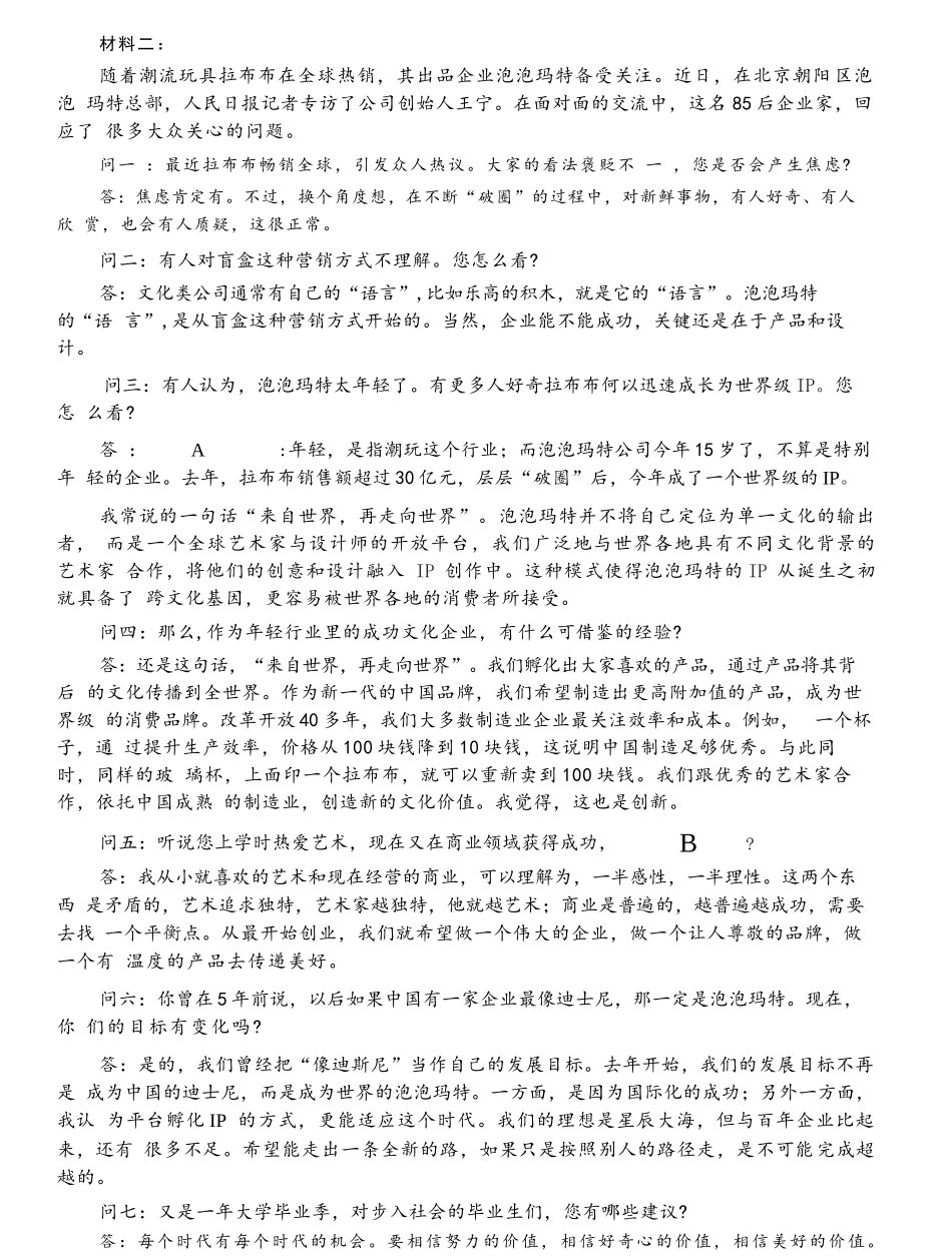 语文试卷浙江省金华十校2025年月高三模拟考试(金华十校一模)(.5-.7).docx_第2页