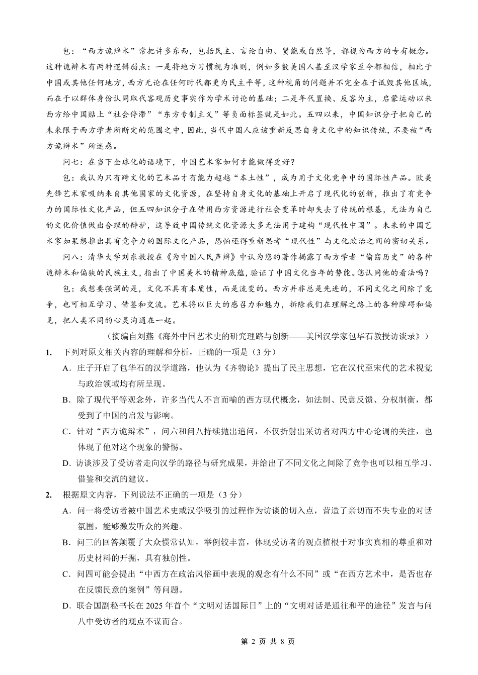 语文试卷重庆实验外国语学校高2026届0月月考（四）（0.25-0.26）.pdf_第2页