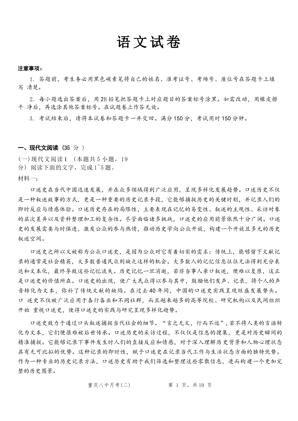 语文试卷重庆市第八中学2026届高考适应性月考卷（二）(0.24-0.25).docx_第1页